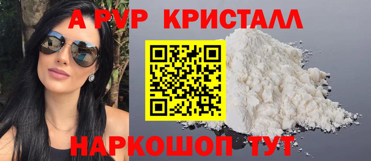 A-PVP кристаллы  Вход с VPN  A-PVP  Спасск-Дальний 