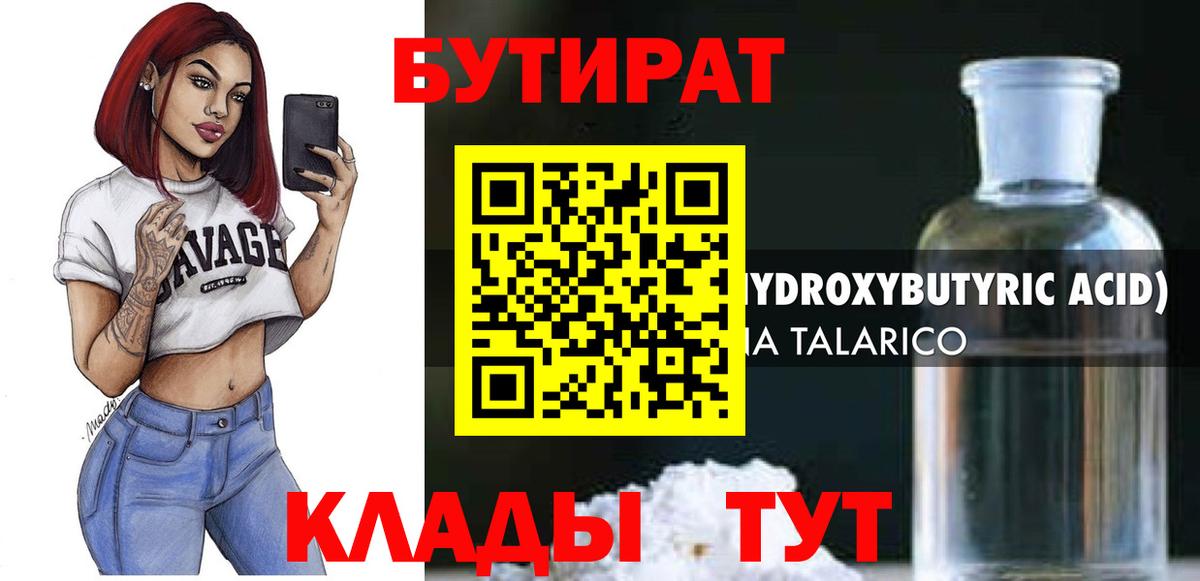 Спасск-Дальний  БУТИРАТ 1.4BDO  Вход с VPN 