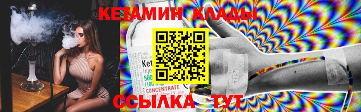 Кетамин VHQ Спасск-Дальний