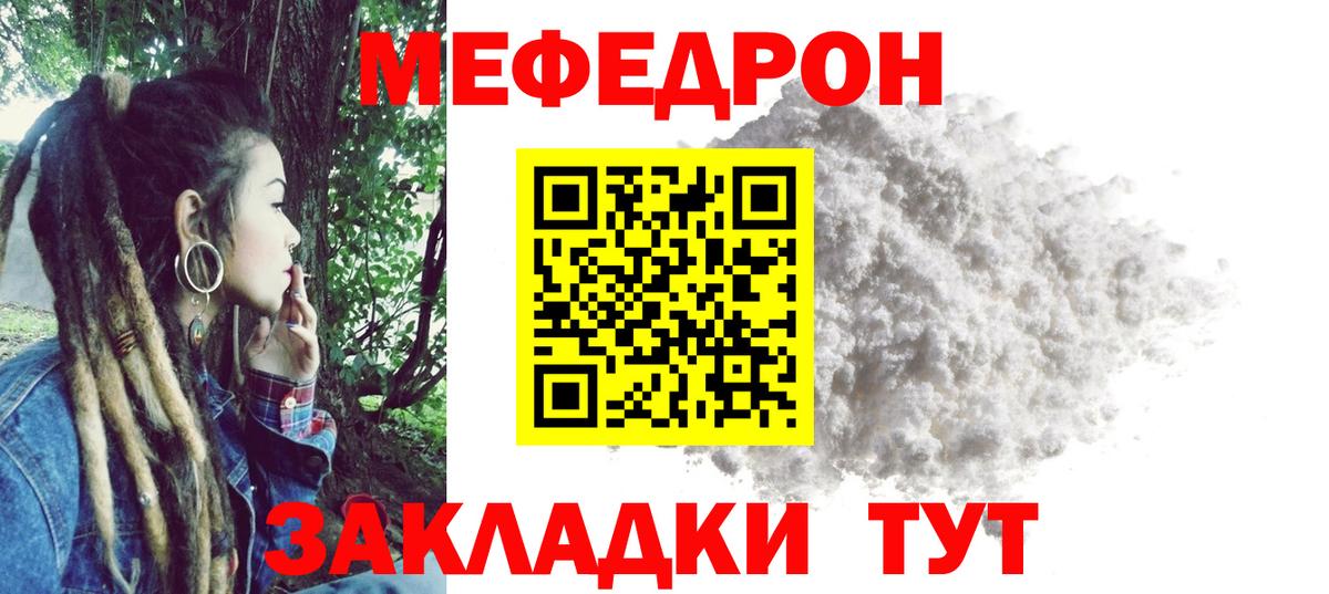   вход  Вход с VPN  Спасск-Дальний  МЕФ кристаллы  МЯУ-МЯУ 