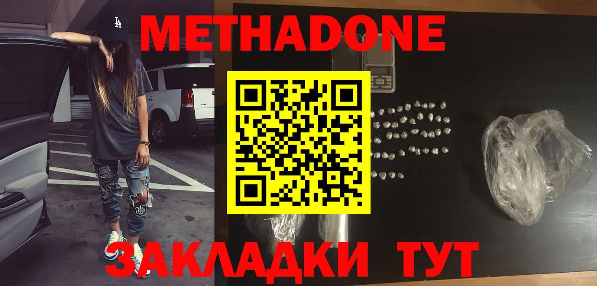Метадон белоснежный  Вход с VPN  Спасск-Дальний 